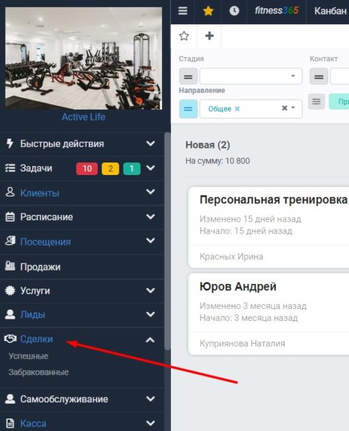 показать сделки фитнес клуба
