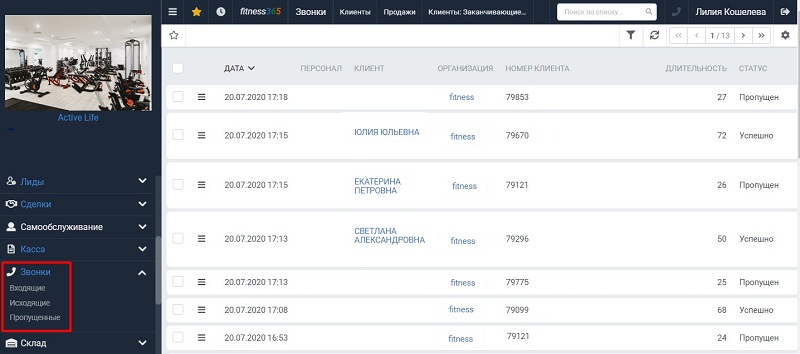 список звонков клиентов фитнес клуба список звонков клиентов фитнес клуба