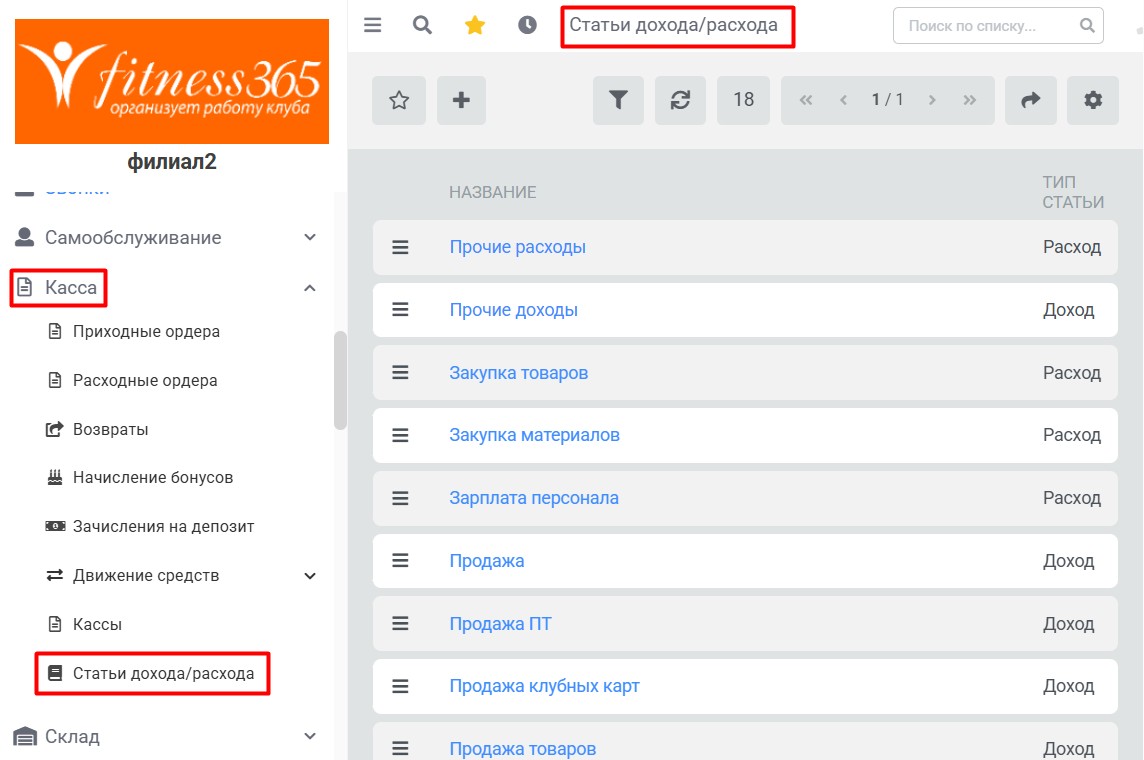 Доходы и расходы_ Категории (статьи) доходов/расходов
