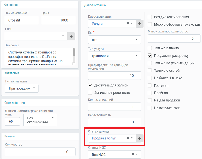 Статья дохода при продаже услуги