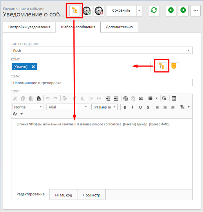 шаблон сообщения о тренировке фитнес клуба шаблон сообщения о тренировке фитнес клуба