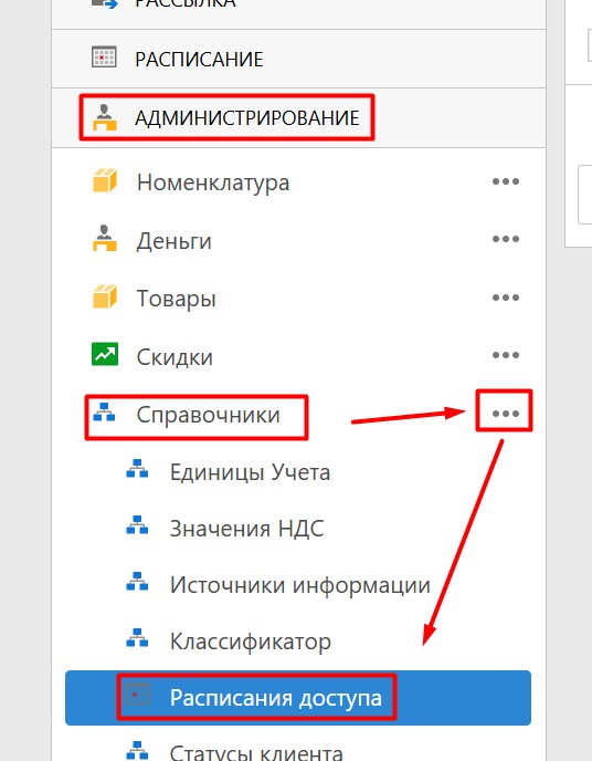 Расписание доступа, просмотр в старой версии