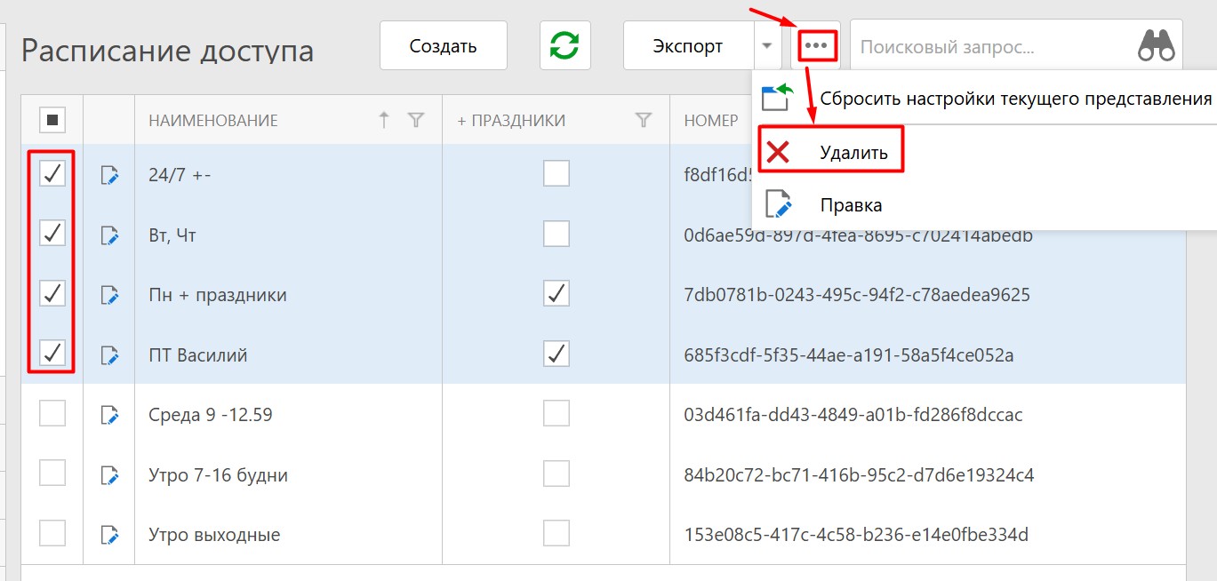 Расписание доступа, удаление в старой версии