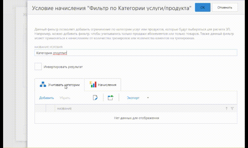 Добавление категории товаров в условие расчета зп Добавление категории товаров в условие расчета зп