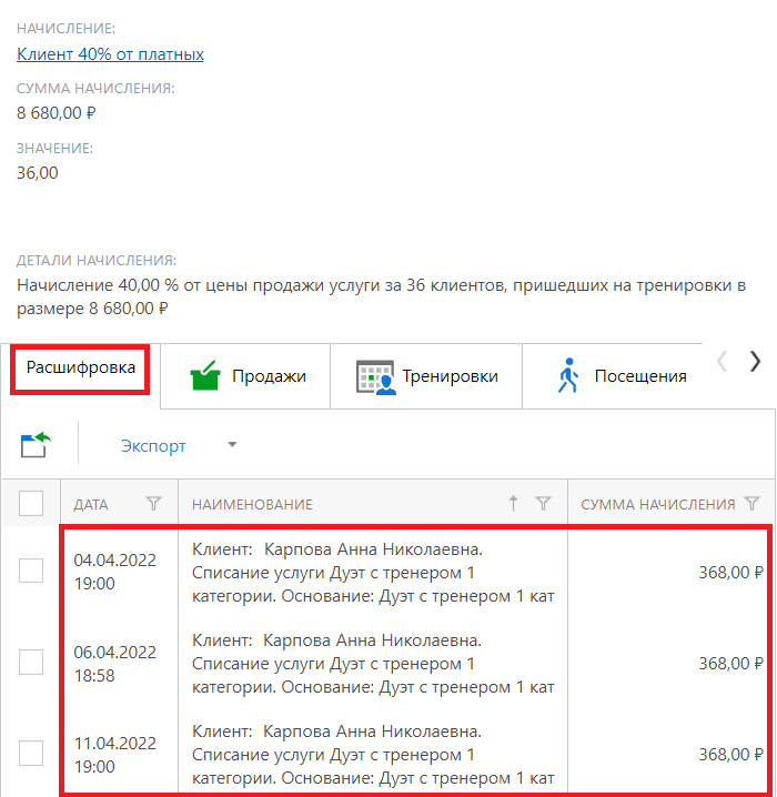 Начисления сотруднику