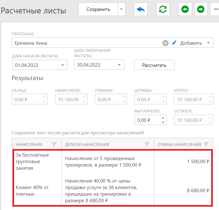 Расчетный лист сотрудника