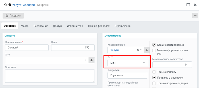 единица измерения услуги фитнес клуба единица измерения услуги фитнес клуба