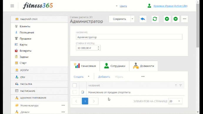 начисление заработной платы администратору фитнес клуба начисление заработной платы администратору фитнес клуба