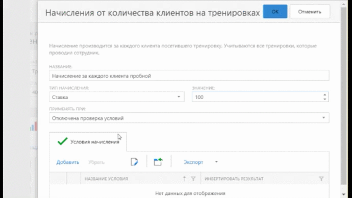 условие начисления тренеру за каждого клиента пробной услуги условие начисления тренеру за каждого клиента пробной услуги