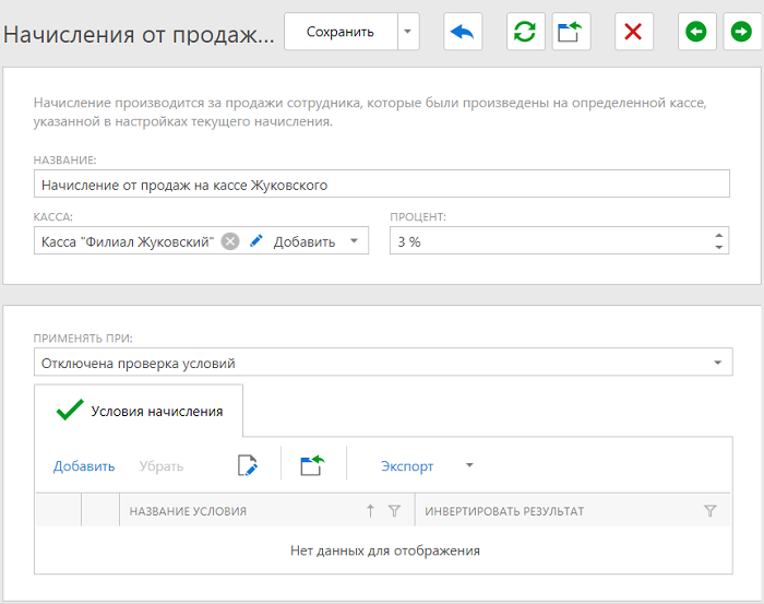 начисление зарплаты от продаж по кассе Варианты начислений, от продаж по кассе