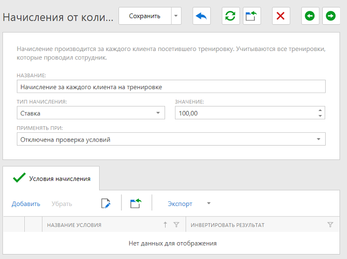начисление зарплаты от продаж фитнес клуба начисление зарплаты от продаж фитнес клуба