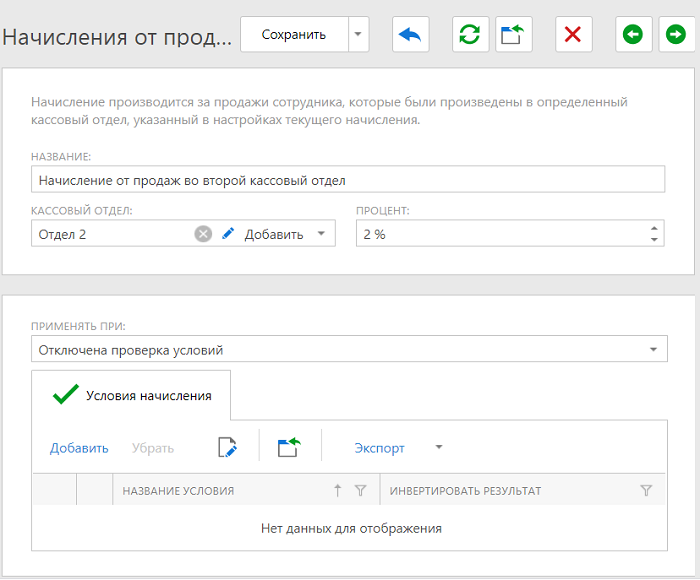 начисление зарплаты от продажи в кассовый отдел Варианты начислений, от продажи в кассовый отдел