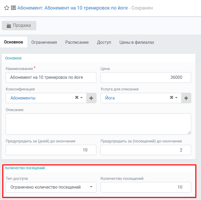 ограничение по количеству посещений клип-карты ограничение по количеству посещений клип-карты