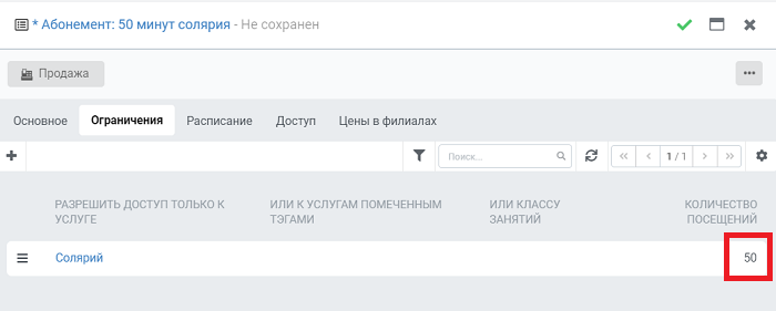 ограничение поминутной услуги в абонементе ограничение поминутной услуги в абонементе
