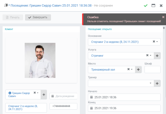 предупреждение о превышении лимита посещений по абонементу предупреждение о превышении лимита посещений по абонементу