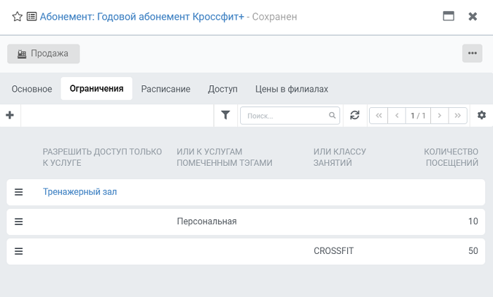 пример ограничения абонемента по услуге, тэгу и классу