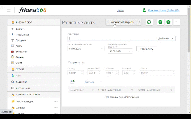 расчет заработной платы сотрудника фитнес клуба расчет заработной платы сотрудника фитнес клуба