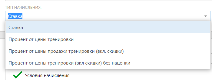 тип начисления ставка процент тип начисления ставка процент