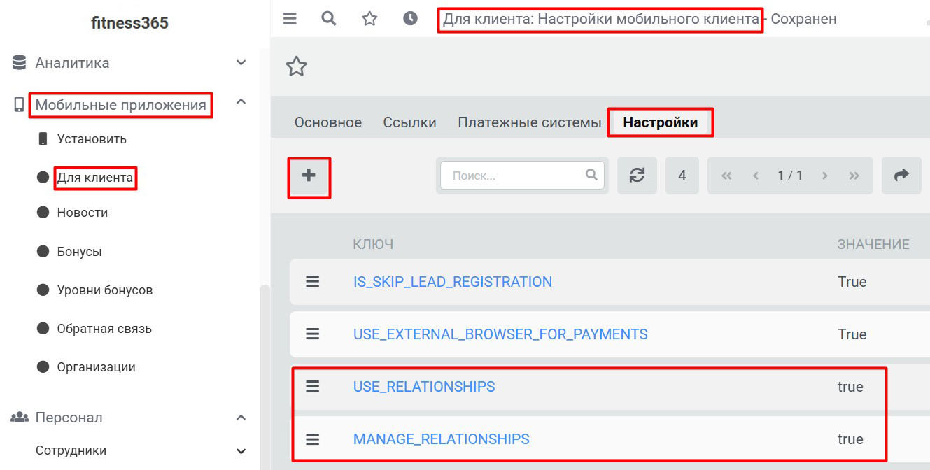 Семейный доступ, подключение настроек