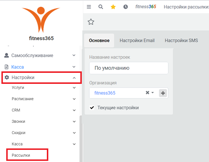 настройка рассылок настройка рассылок