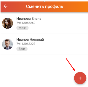 Семейный доступ в приложении, список профилей, создание