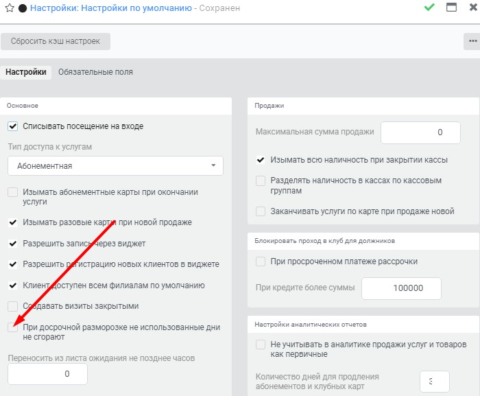 При досрочной разморозке не использованные дни не сгорают При досрочной разморозке не использованные дни не сгорают