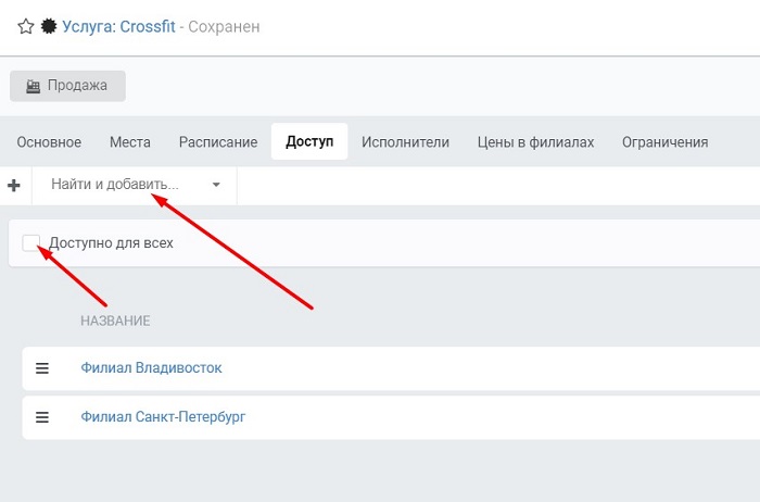 доступ филиалов к услуге