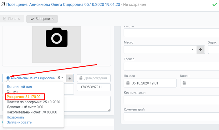 информация о клиенте при открытии визита информация о клиенте при открытии визита
