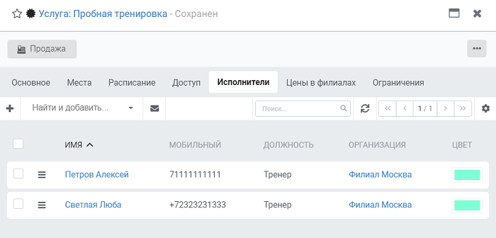 Создание и настройка услуг_ Исполнители