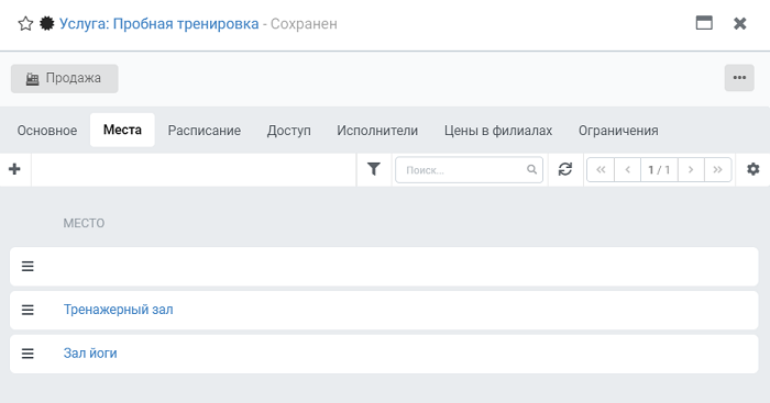 Создание и настройка услуг_ Места проведения услуги
