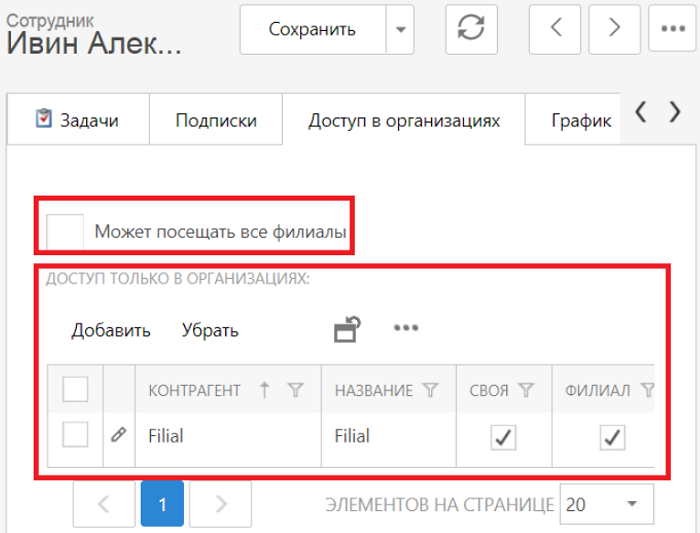 настройка доступа к филиалам тренера фитнес клуба настройка доступа к филиалам тренера фитнес клуба