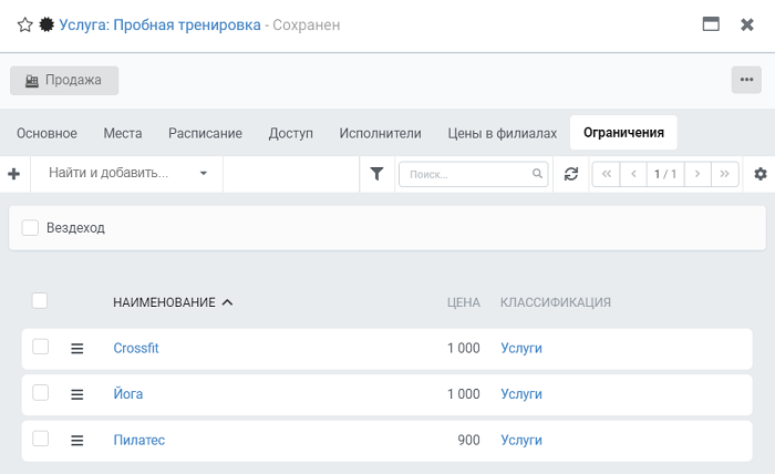 Создание и настройка услуг_ Ограничения