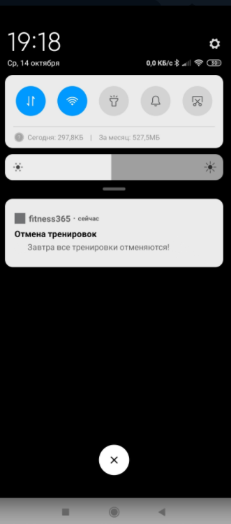 отображение пуш сообщения для тренера фитнес клуба