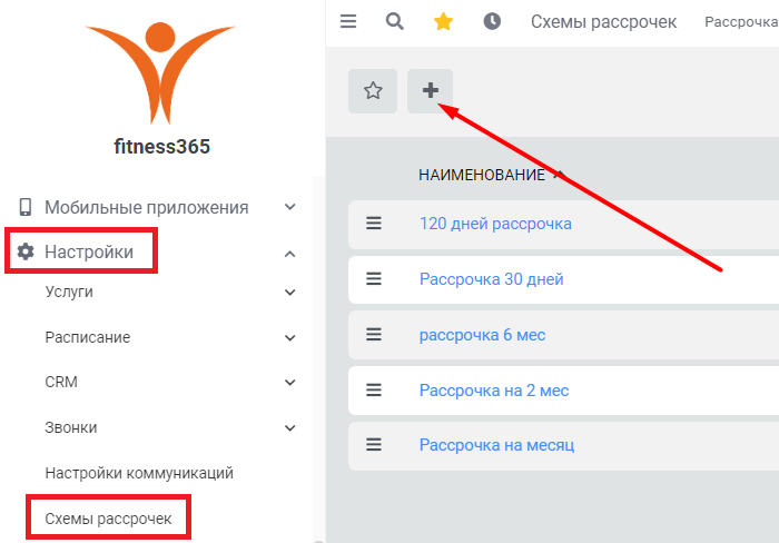 создание схемы рассрочки создание схемы рассрочки