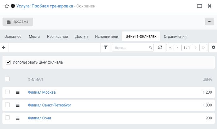 Создание и настройка услуг_ Цены в филиалах