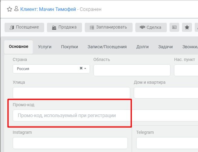 поле ввода промокода промокод за друга