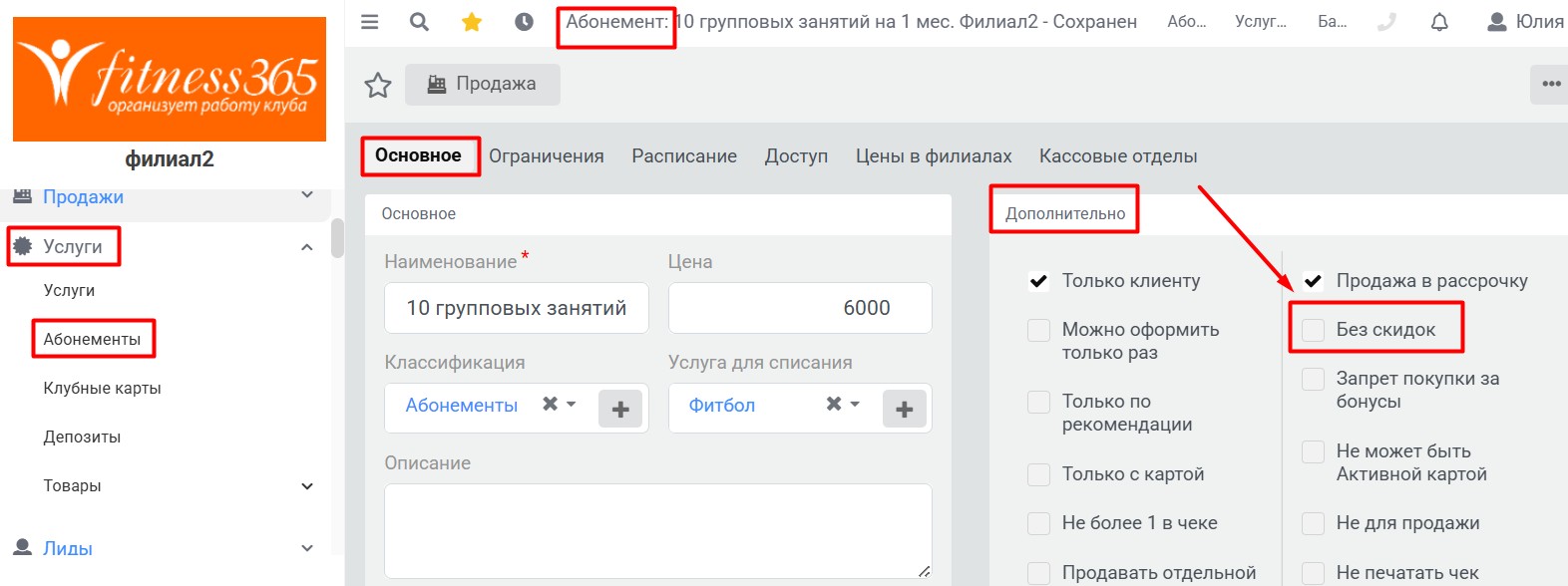 Абонемент Без скидок
