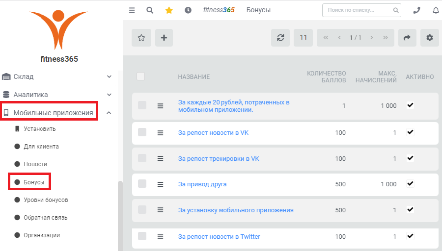начисление бонусов за действия в мобильном приложении начисление бонусов за действия в мобильном приложении