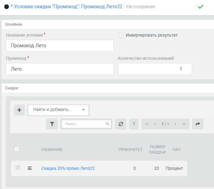 условие скидки по промокоду условие скидки по промокоду