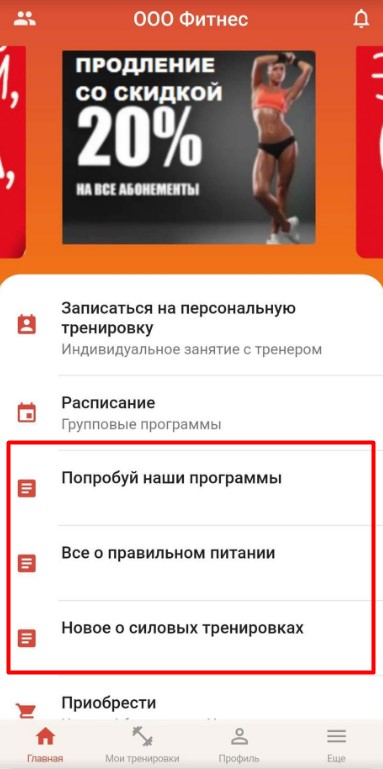 собственные пункты меню в мобильном приложении клиента фитнес клуба собственные пункты меню в мобильном приложении клиента фитнес клуба