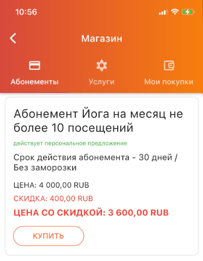 продление со скидкой в приложении продление со скидкой в приложении