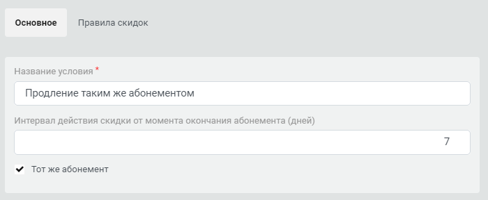 продление таким же абонементом продление таким же абонементом