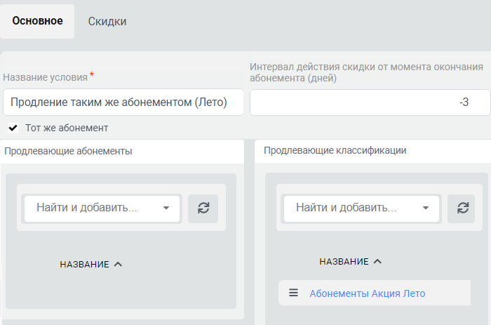 продление таким же абонементом из классификации продление таким же абонементом из классификации