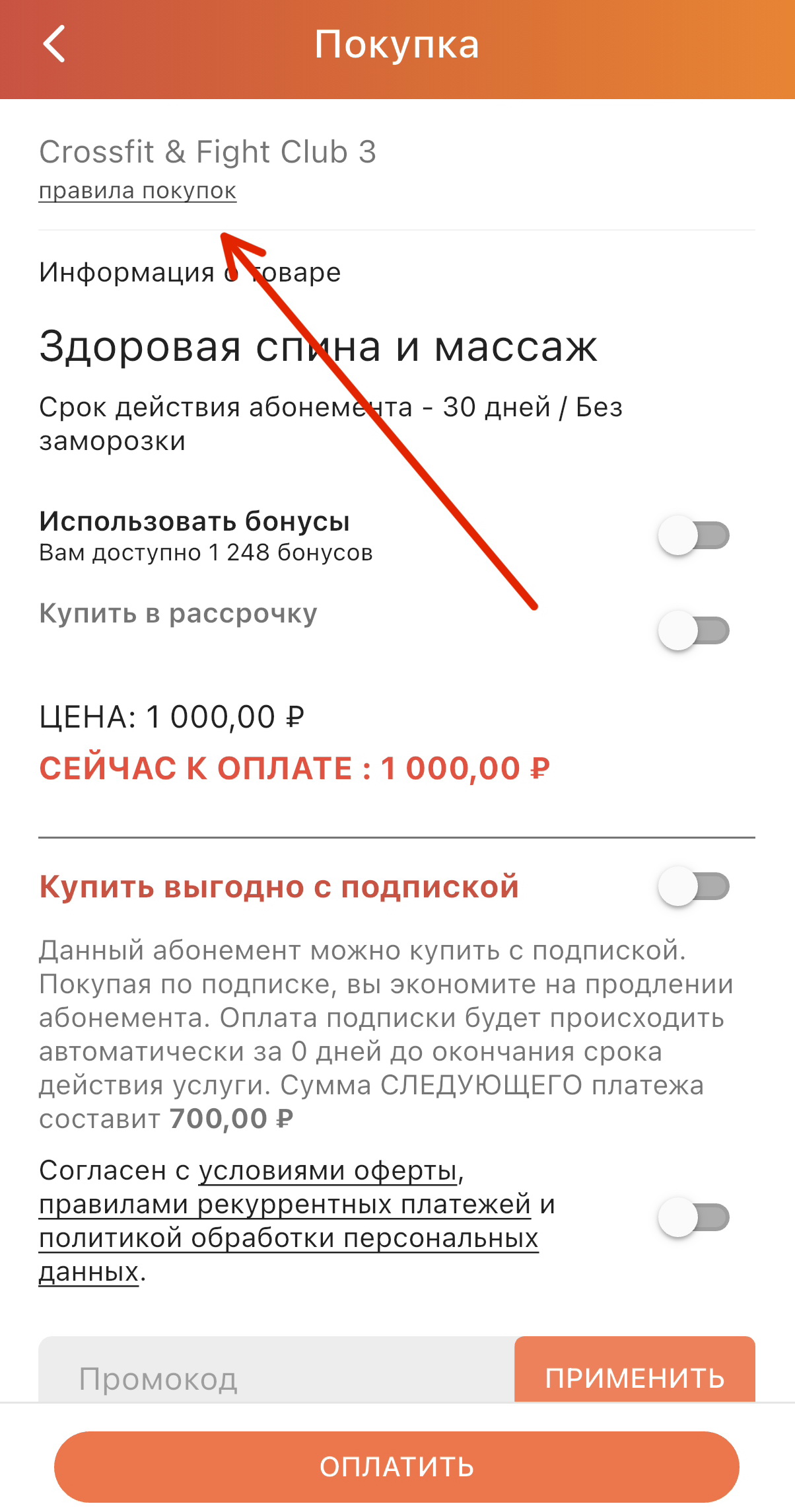 Правила покупок