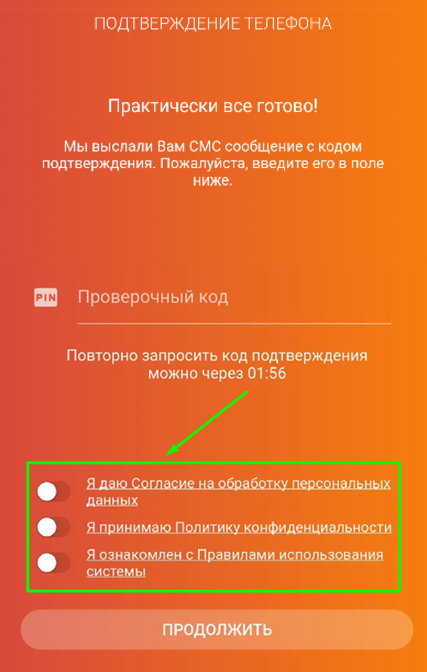 Клиент должен согласиться с правилами и политикой