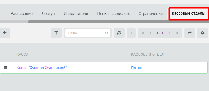 Кассовые отделы для услуг с разной системой налогообложения (СНО)
