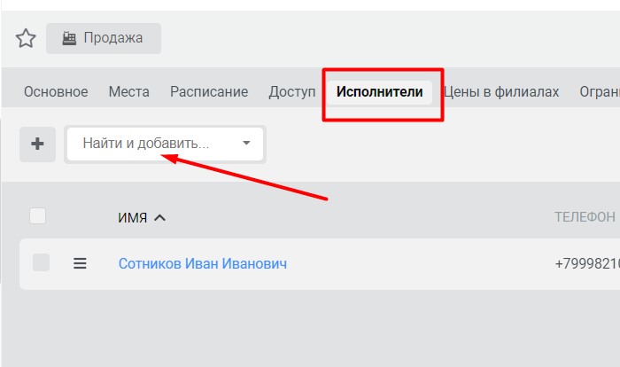 добавить исполнителя в услугу добавить исполнителя в услугу