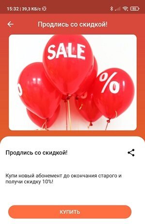 продление со скидкой в приложении клиента Новости в мобильном приложении, Продление со скидкой