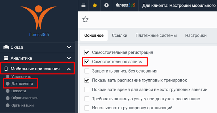 Самостоятельная запись в мобильном приложении