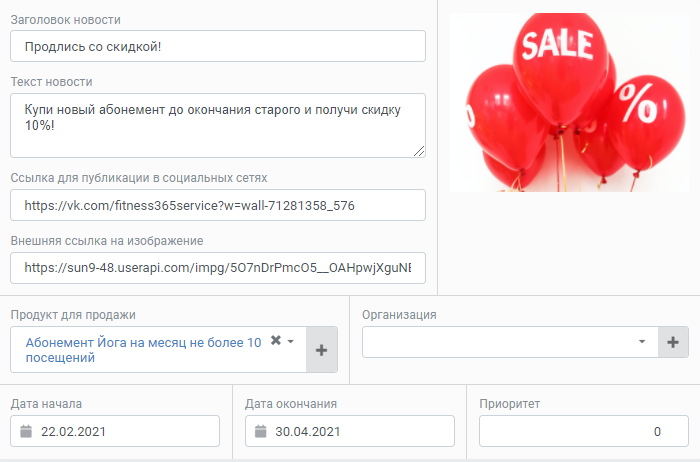 создание новости для мобильного приложения клиентов Новости в мобильном приложении клиента, создание новости для приложения